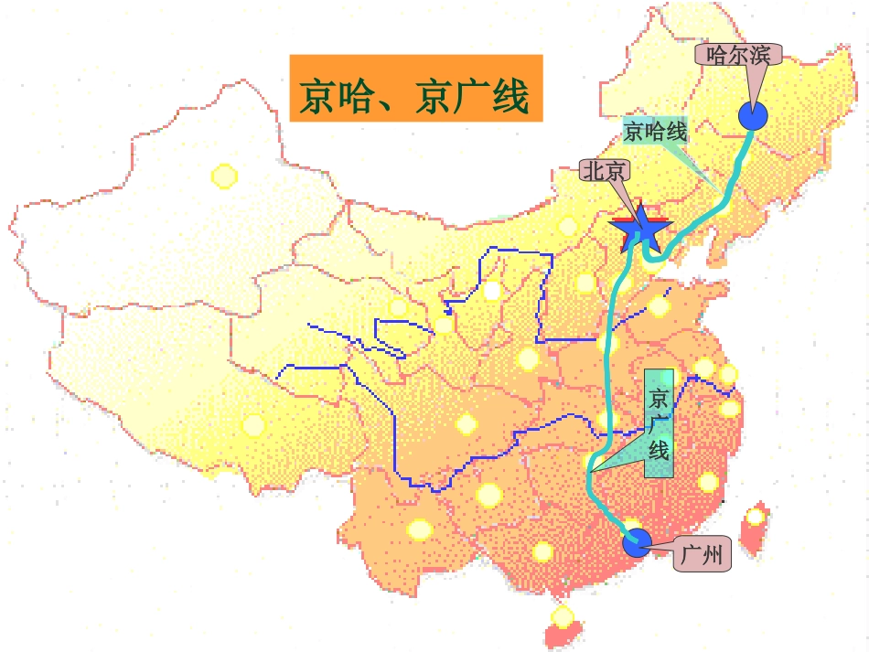 《交通运输》中国的经济发展PPT课件[人教版八年级地理上册]_第3页