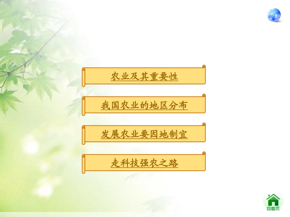 《农业》中国的经济发展PPT课件[人教版八年级地理上册]_第2页
