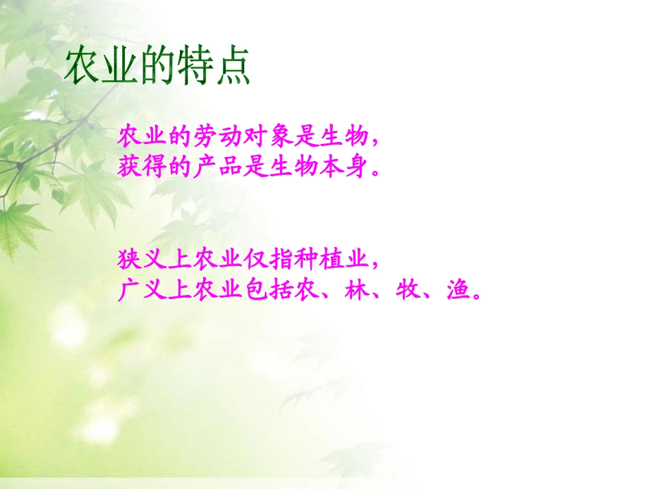 《农业》中国的经济发展PPT课件[人教版八年级地理上册]_第3页