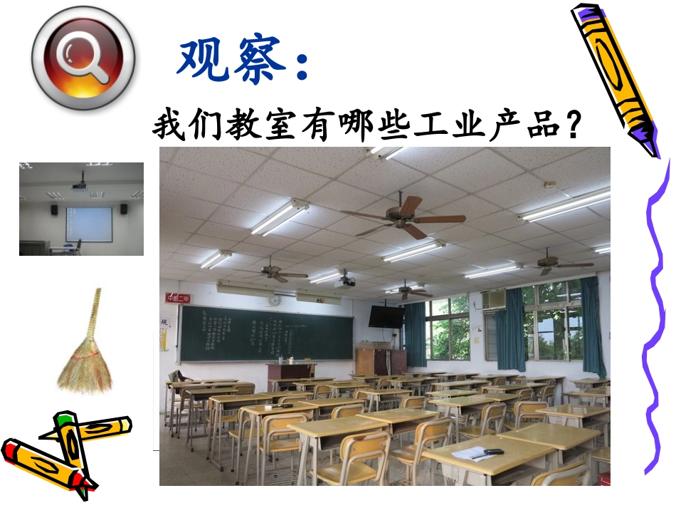 《工业》中国的经济发展PPT课件[人教版八年级地理上册]_第2页