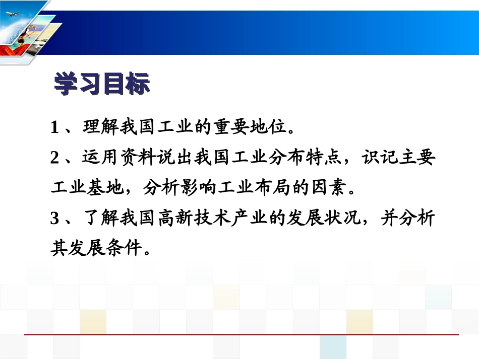《工业》中国的经济发展PPT课件[人教版八年级地理上册]_第2页