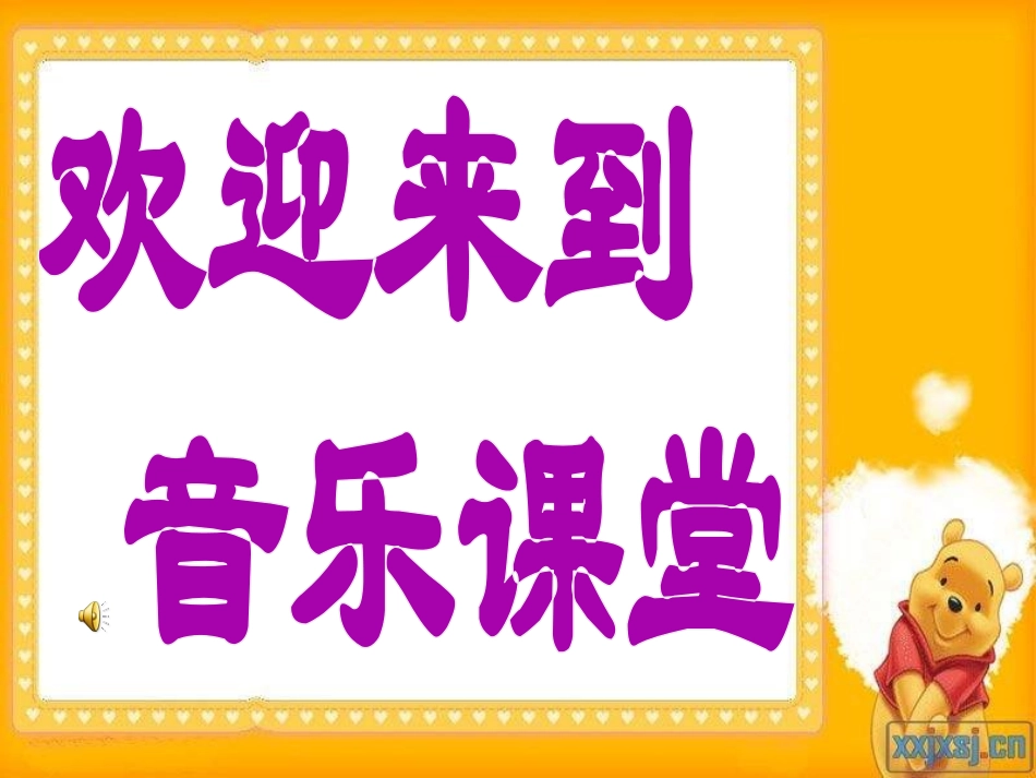 《龙咚锵》PPT课件[一年级音乐上册]_第2页