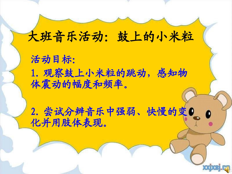 《鼓上的小米粒》PPT课件[一年级音乐上册]_第2页