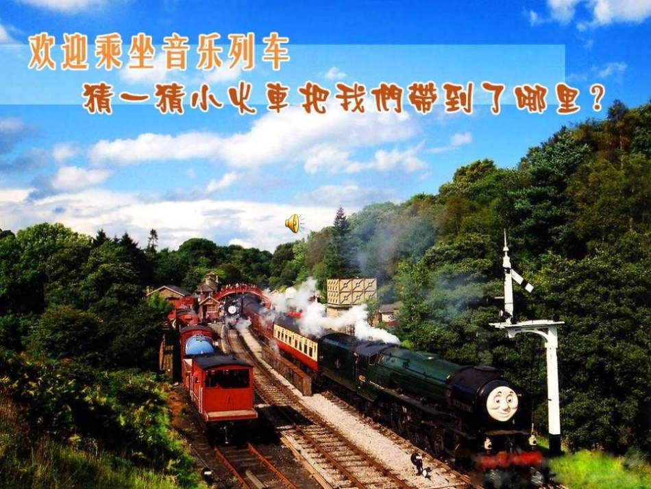 《草原就是我的家》PPT课件[一年级音乐上册]_第2页