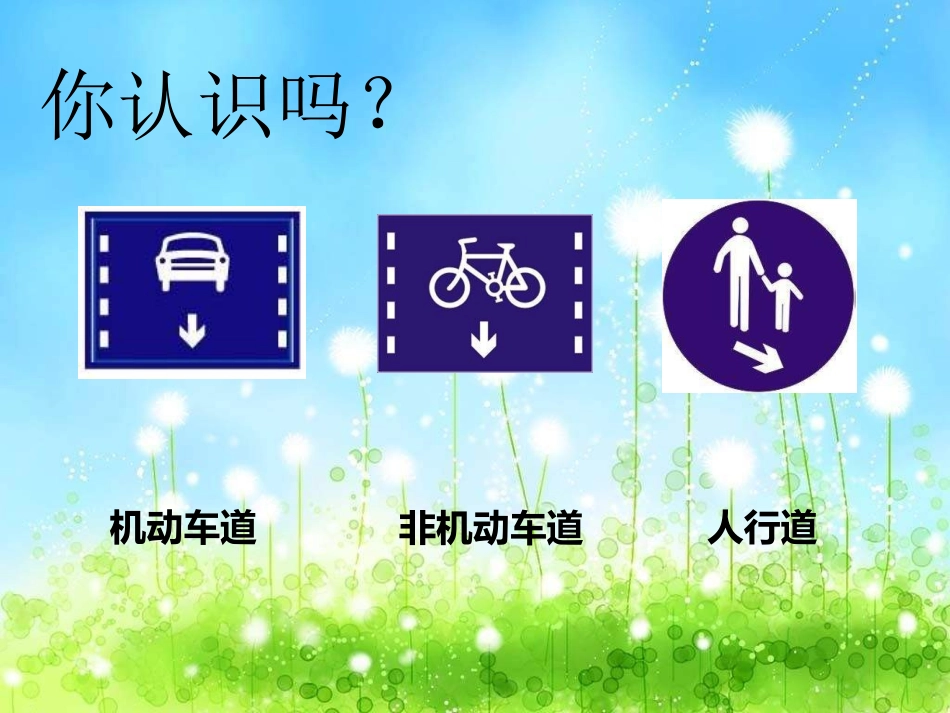 《红灯停,绿灯行》PPT课件[一年级音乐上册]_第2页