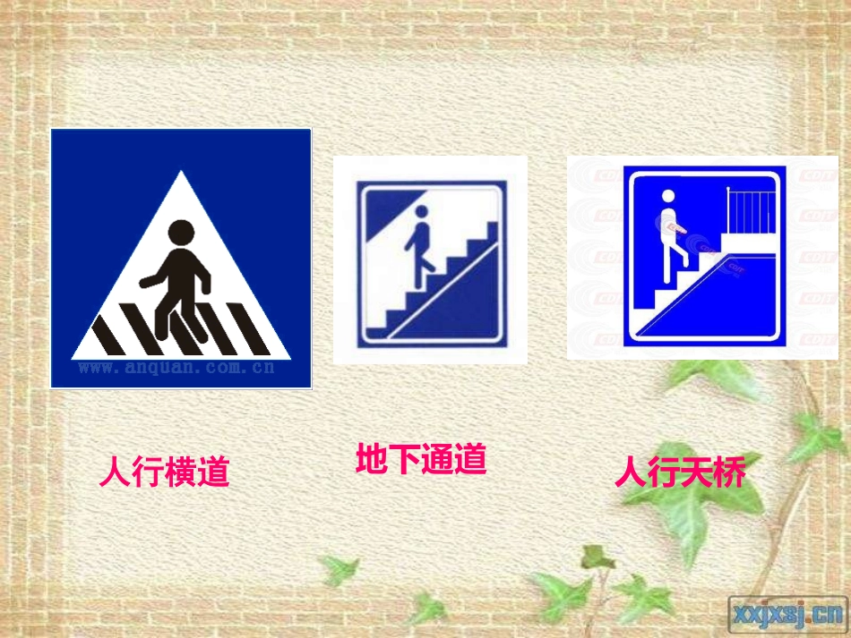 《红灯停,绿灯行》PPT课件[一年级音乐上册]_第3页