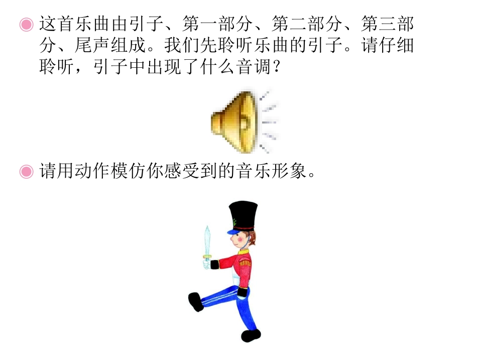 《玩具兵进行曲》PPT课件[一年级音乐上册]_第3页