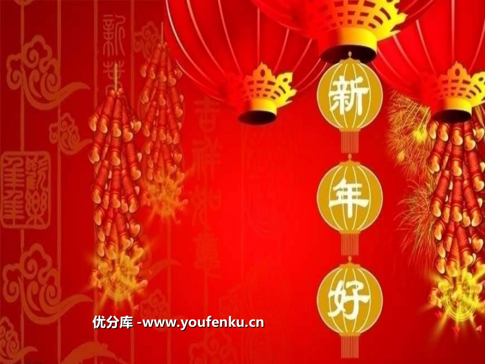 《新年好》PPT课件[一年级音乐上册]_第1页