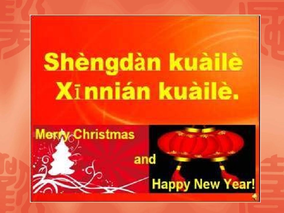 《新年好》PPT课件[一年级音乐上册]_第3页
