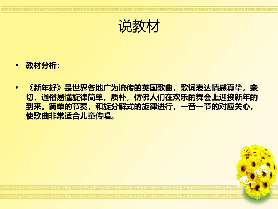 《新年好》PPT课件[一年级音乐上册]_第2页
