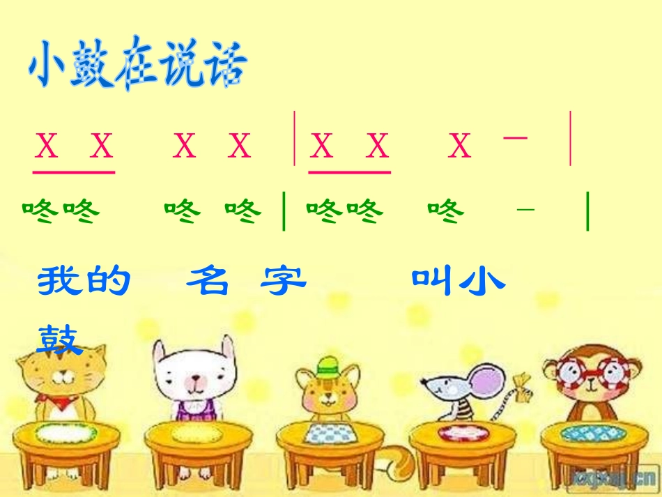 《小鼓响咚咚》PPT课件[一年级音乐上册]_第2页