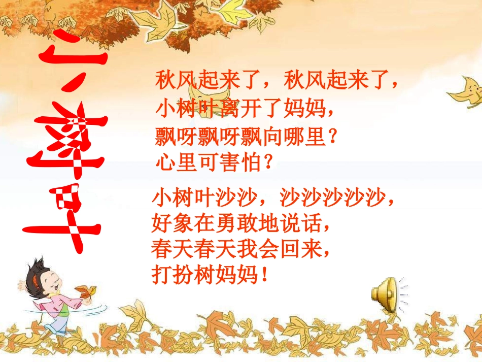 《小树叶》PPT课件[一年级音乐上册]_第2页