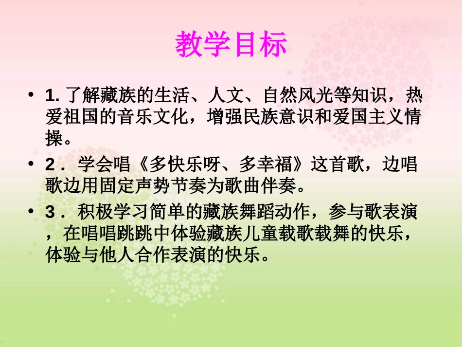 《多快乐呀,多幸福》PPT课件[一年级音乐上册]_第2页