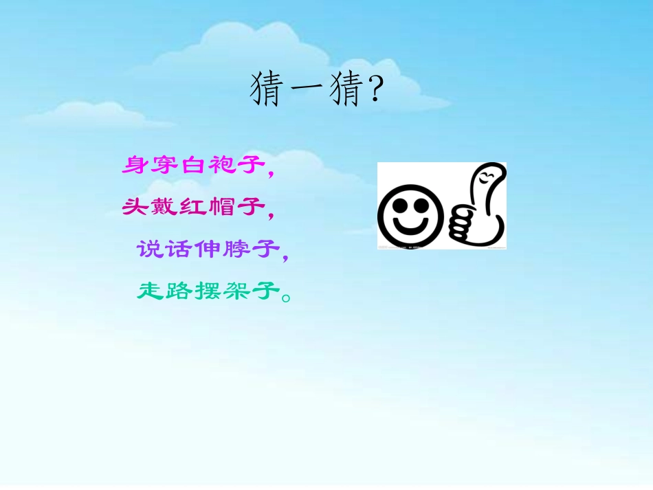 《咏鹅》音乐PPT课件[一年级音乐上册]_第2页