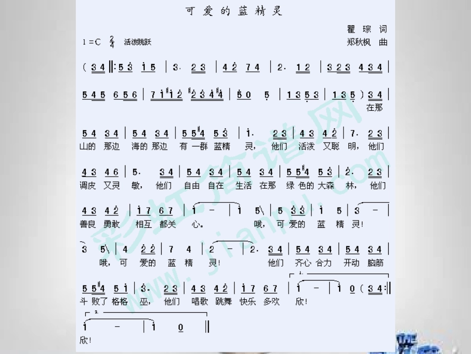 《可爱的蓝精灵》PPT课件[一年级音乐上册]_第2页