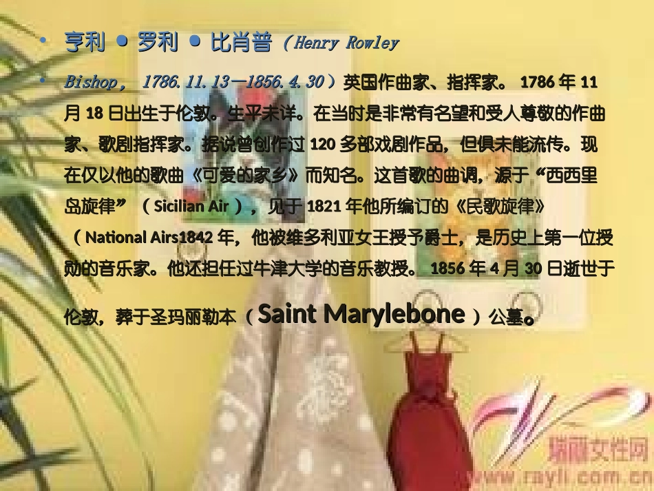 《可爱的家》PPT课件[一年级音乐上册]_第2页