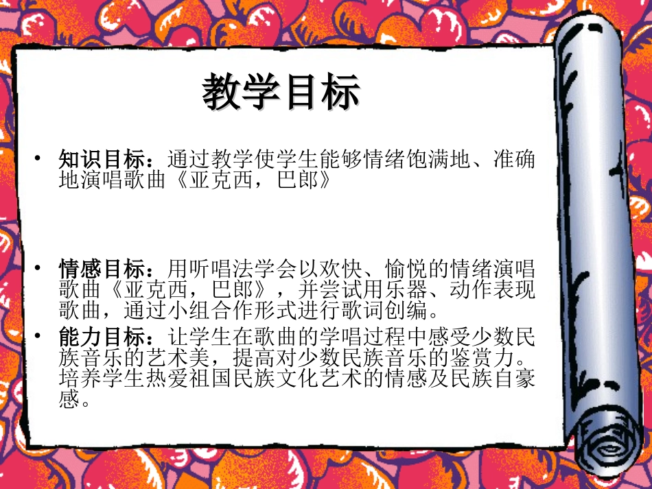 《亚克西,巴郎》PPT课件[一年级音乐上册]_第3页