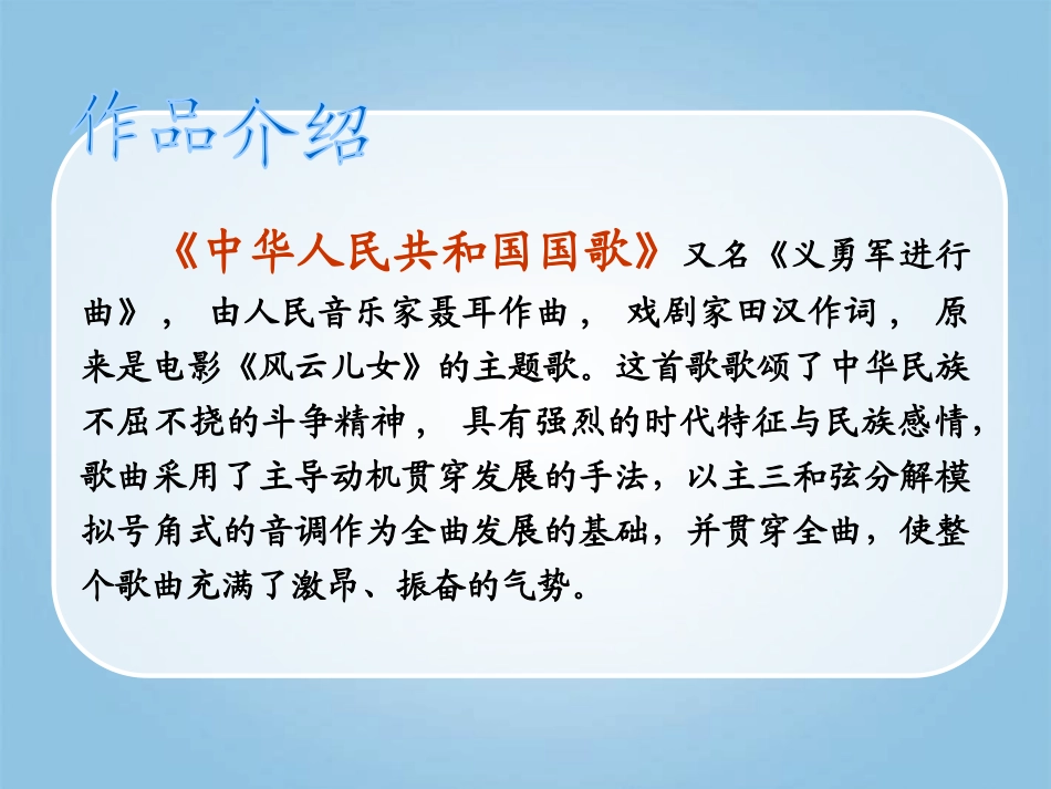 《中华人民XXX国国歌》PPT课件[一年级音乐上册]_第3页