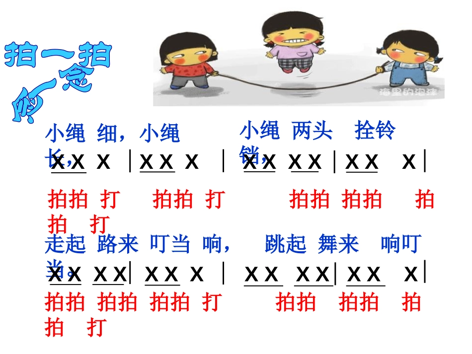 《跳绳》PPT课件[一年级音乐上册]_第2页
