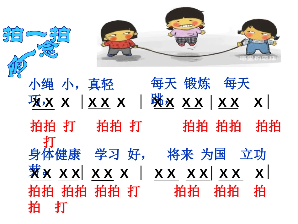 《跳绳》PPT课件[一年级音乐上册]_第3页