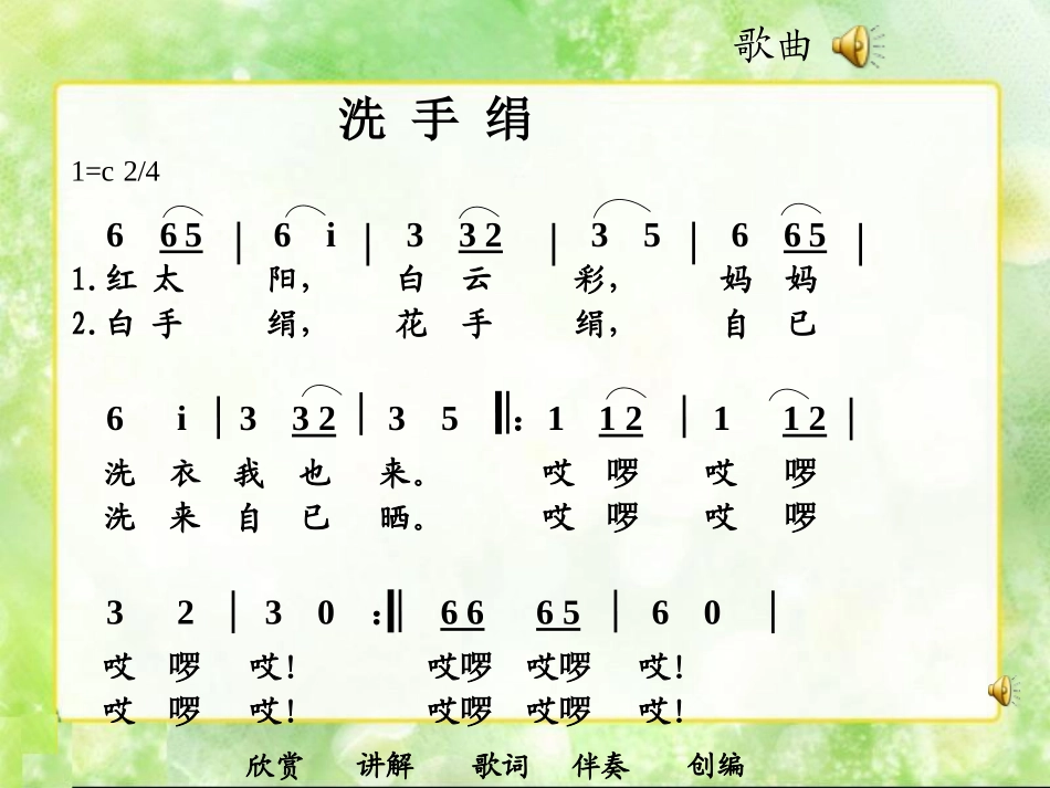 《洗手绢》PPT课件[一年级音乐上册]_第3页