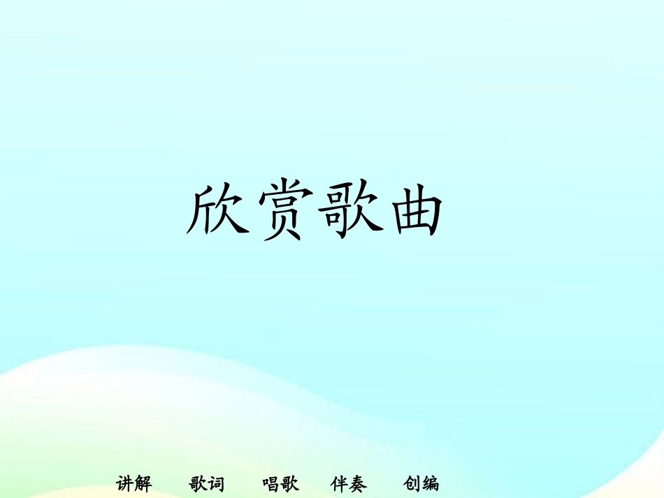 《洗手绢》PPT课件[一年级音乐上册]_第2页