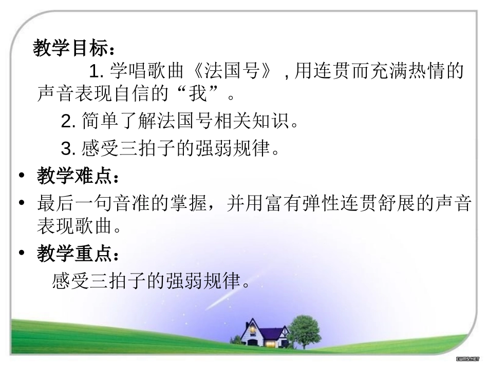 《法国号》PPT课件[一年级音乐上册]_第2页