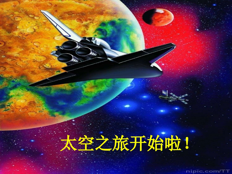 《星光恰恰恰》PPT课件[一年级音乐上册]_第1页