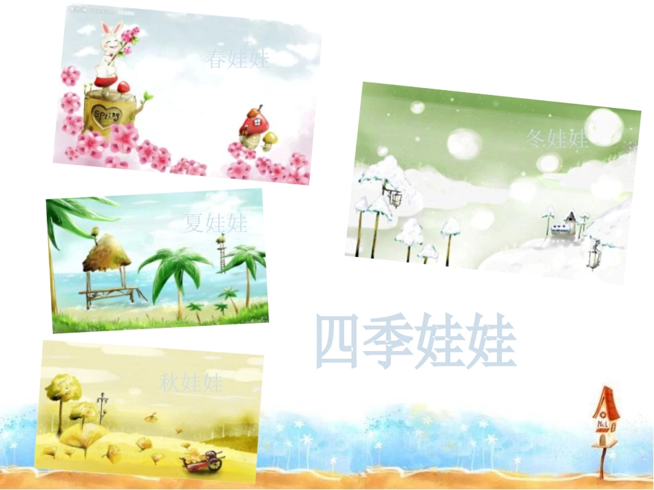 《捉谜藏》PPT课件[一年级音乐上册]_第2页
