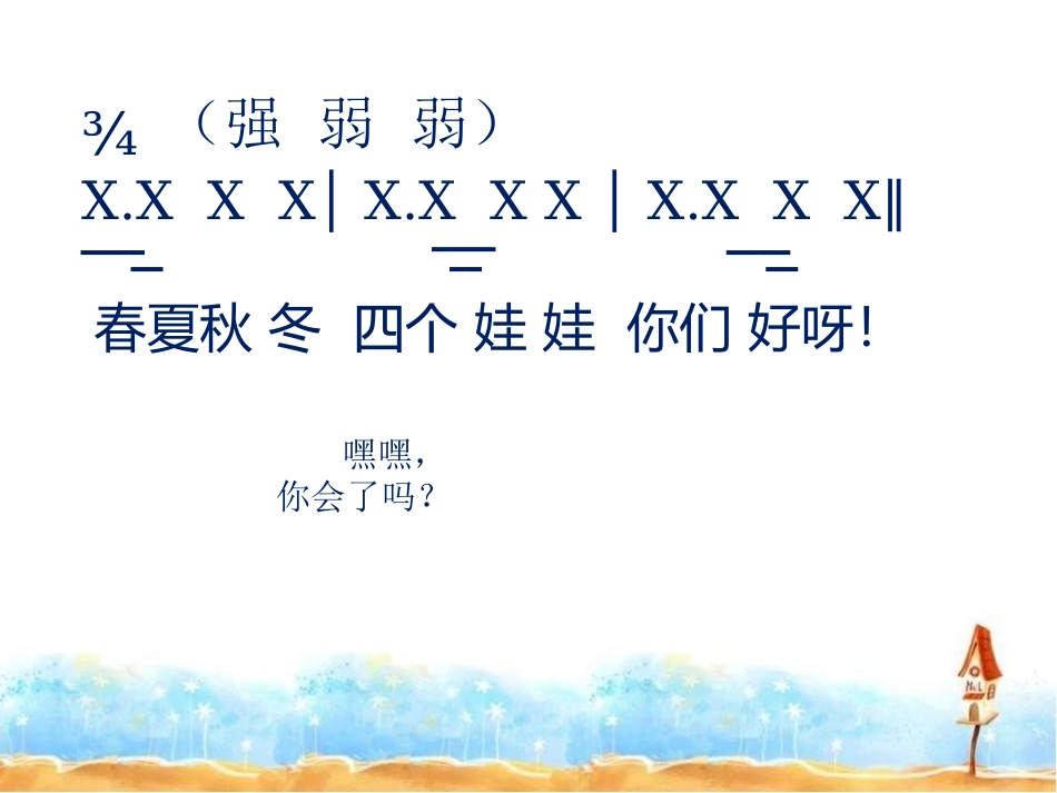 《捉谜藏》PPT课件[一年级音乐上册]_第3页