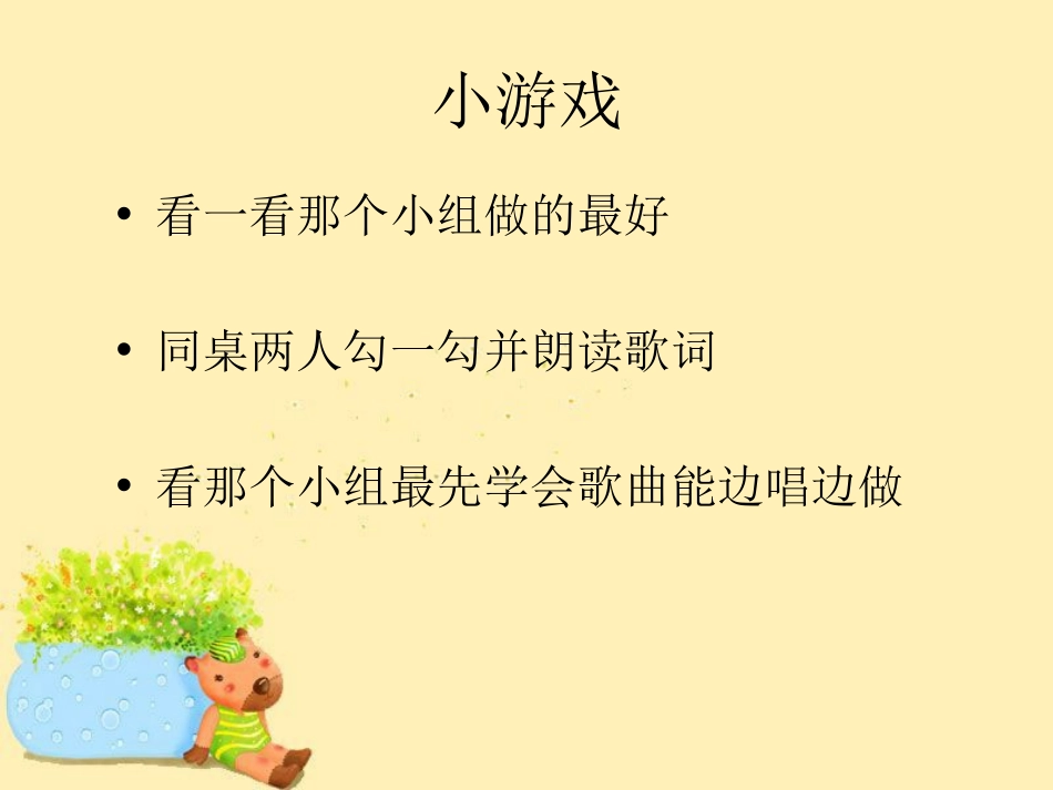 《拉勾勾》PPT课件[一年级音乐上册]_第2页