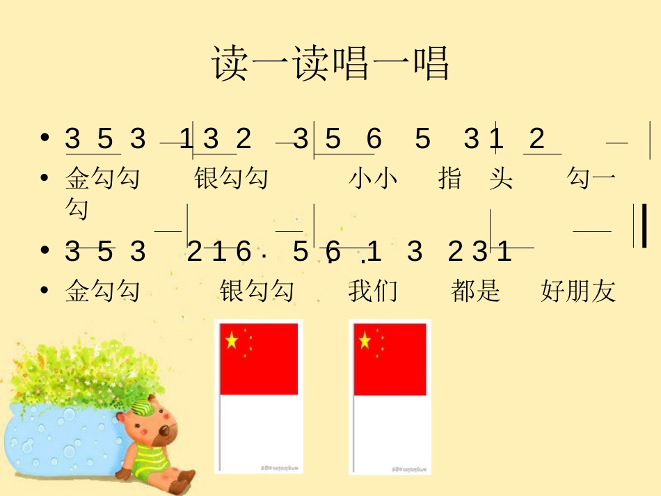 《拉勾勾》PPT课件[一年级音乐上册]_第3页