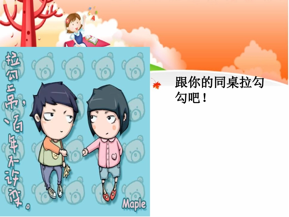 《拉勾勾》PPT课件[一年级音乐上册]_第3页