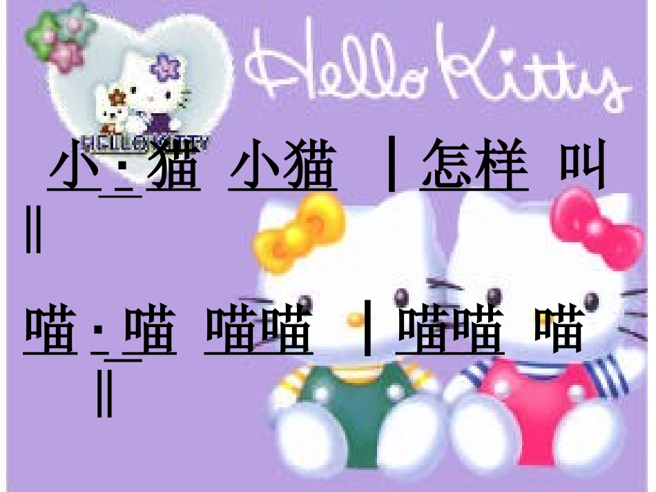 《我有一只小羊羔》PPT课件[一年级音乐上册]_第3页