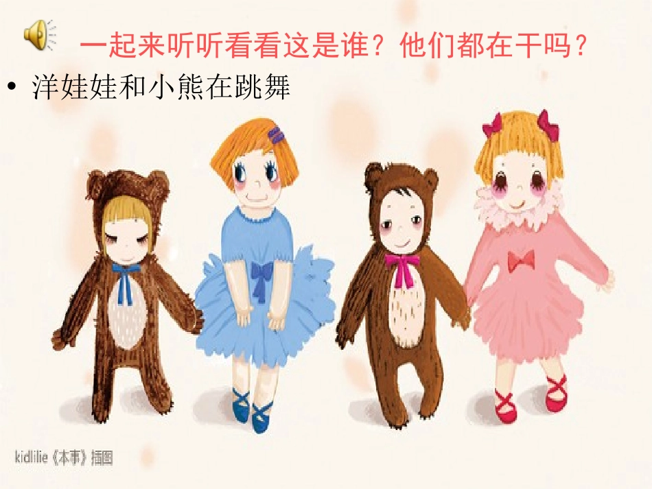 《布娃娃弹琴》PPT课件[一年级音乐上册]_第3页