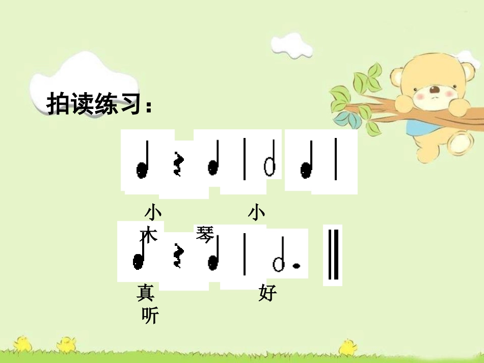 《布娃娃弹琴》PPT课件[一年级音乐上册]_第2页