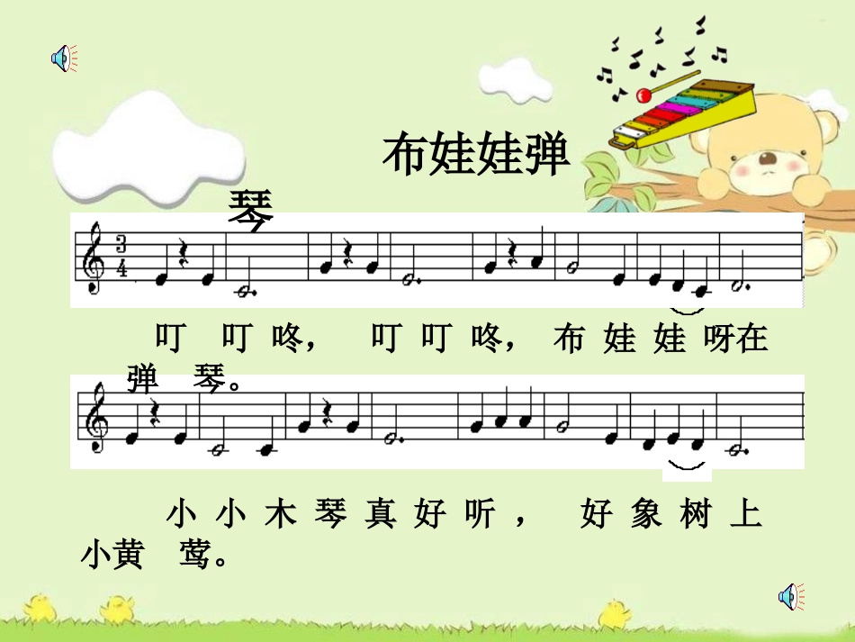 《布娃娃弹琴》PPT课件[一年级音乐上册]_第3页