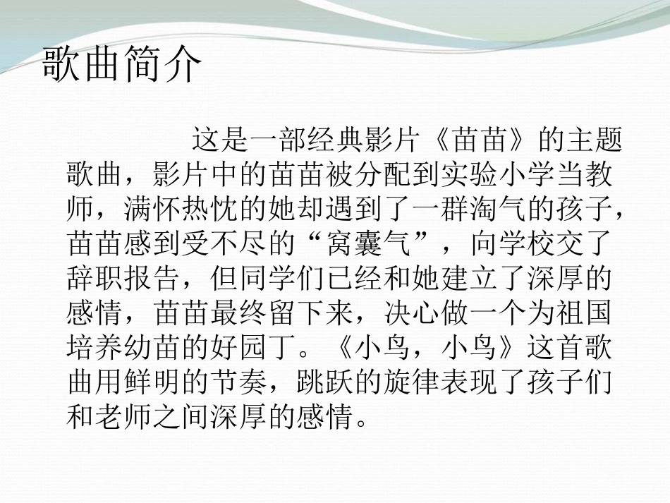 《小鸟》PPT课件[一年级音乐上册]_第2页