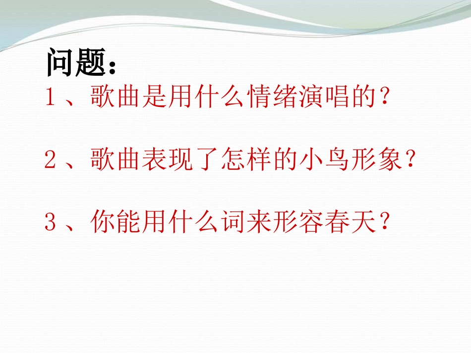 《小鸟》PPT课件[一年级音乐上册]_第3页