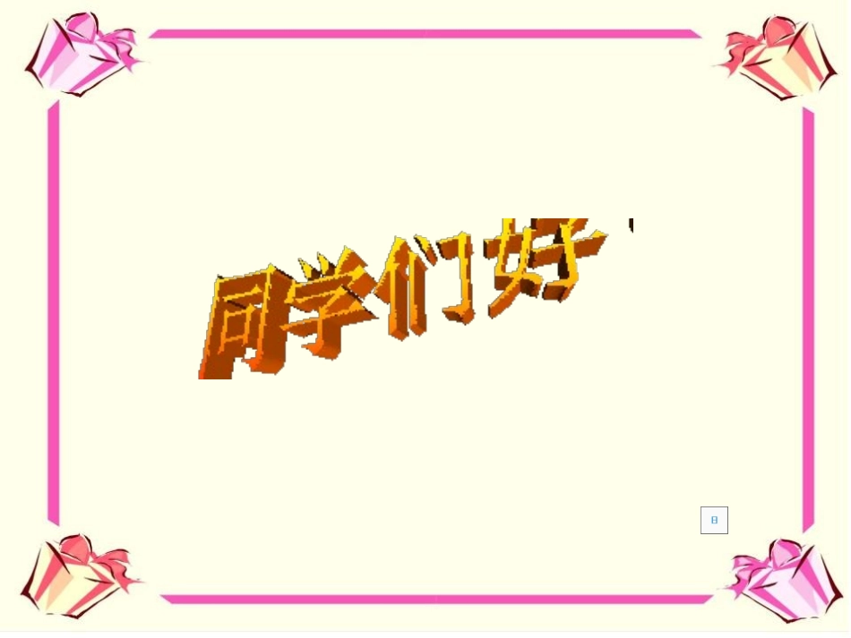 《小蜻蜓》PPT课件[一年级音乐上册]_第2页