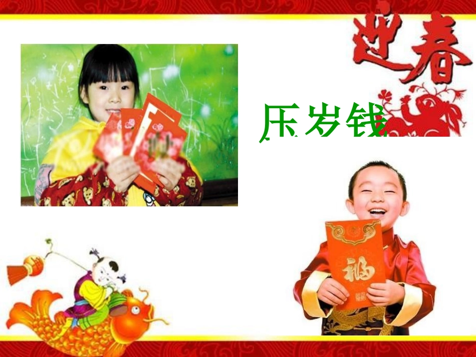 《小拜年》PPT课件[一年级音乐上册]_第2页