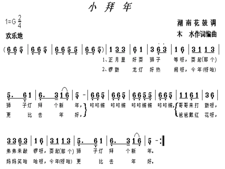 《小拜年》PPT课件[一年级音乐上册]_第3页
