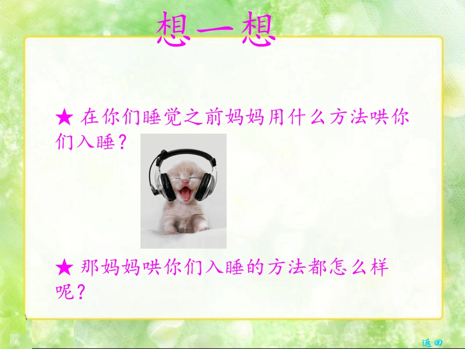 《小宝宝睡着了》PPT课件[一年级音乐上册]_第2页