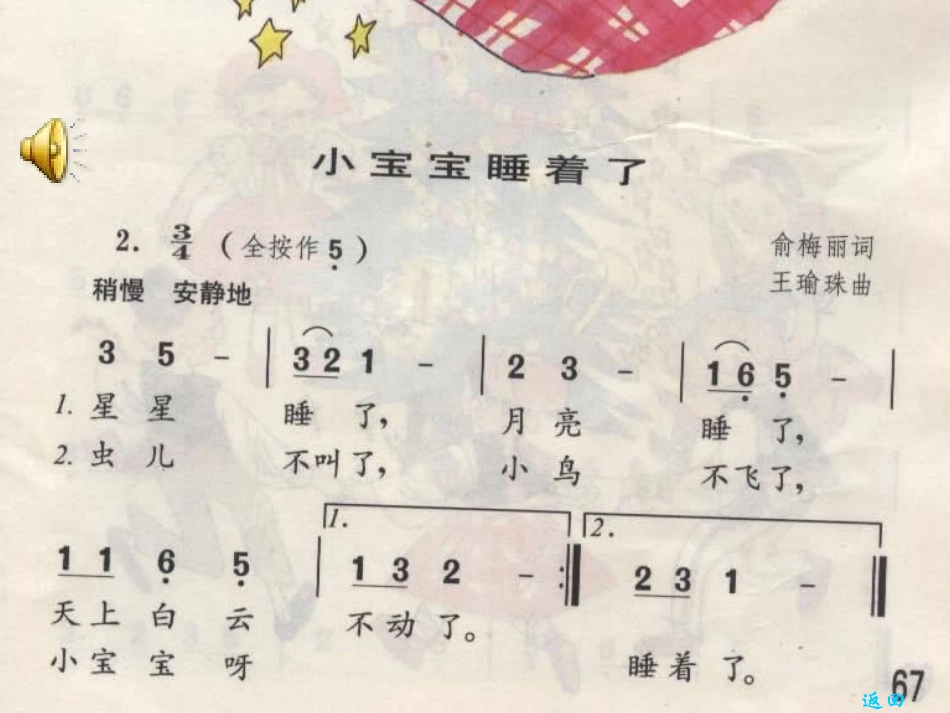《小宝宝睡着了》PPT课件[一年级音乐上册]_第3页