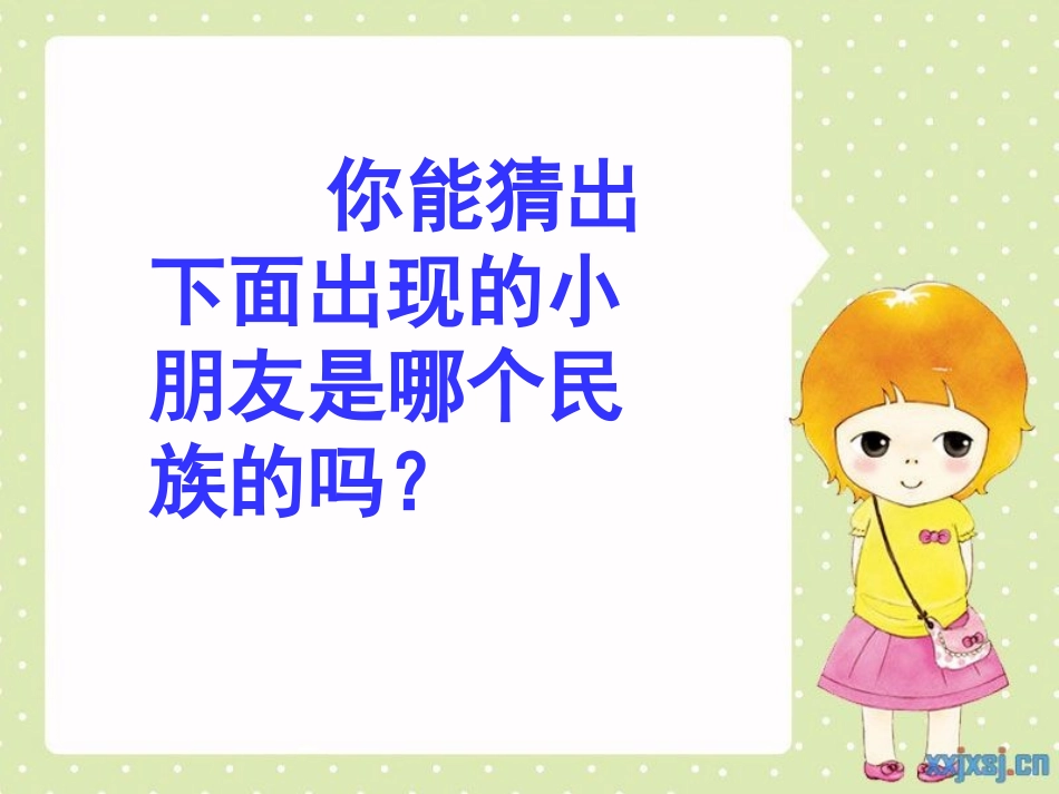 《同唱一首歌》PPT课件[一年级音乐上册]_第2页