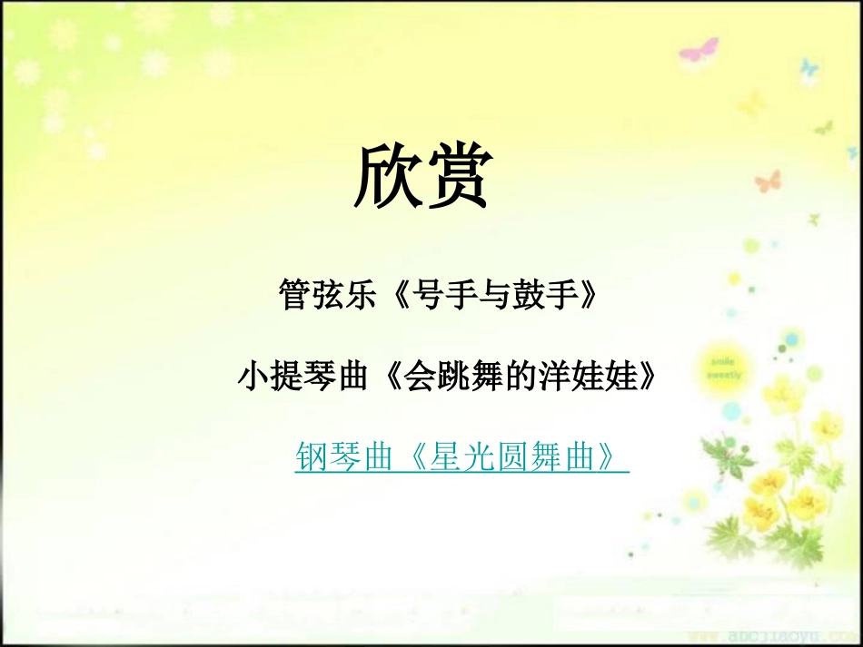 《号手与鼓手》PPT课件[一年级音乐上册]_第2页