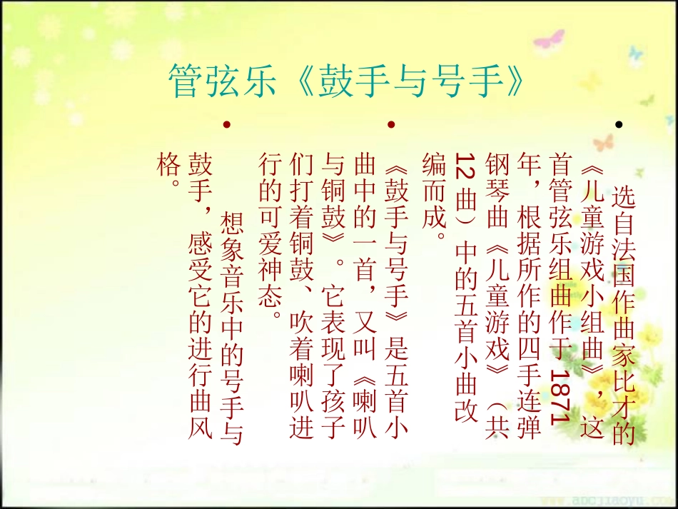 《号手与鼓手》PPT课件[一年级音乐上册]_第3页