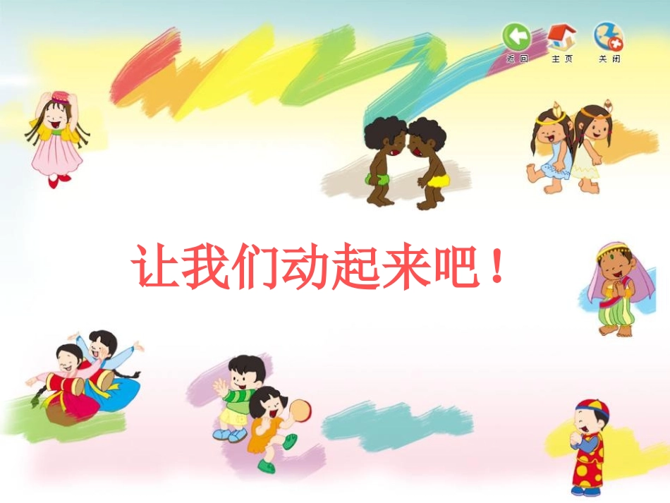《口哨与小狗》PPT课件[一年级音乐上册]_第1页