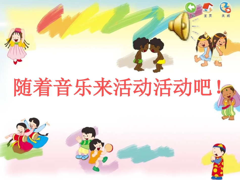 《口哨与小狗》PPT课件[一年级音乐上册]_第2页