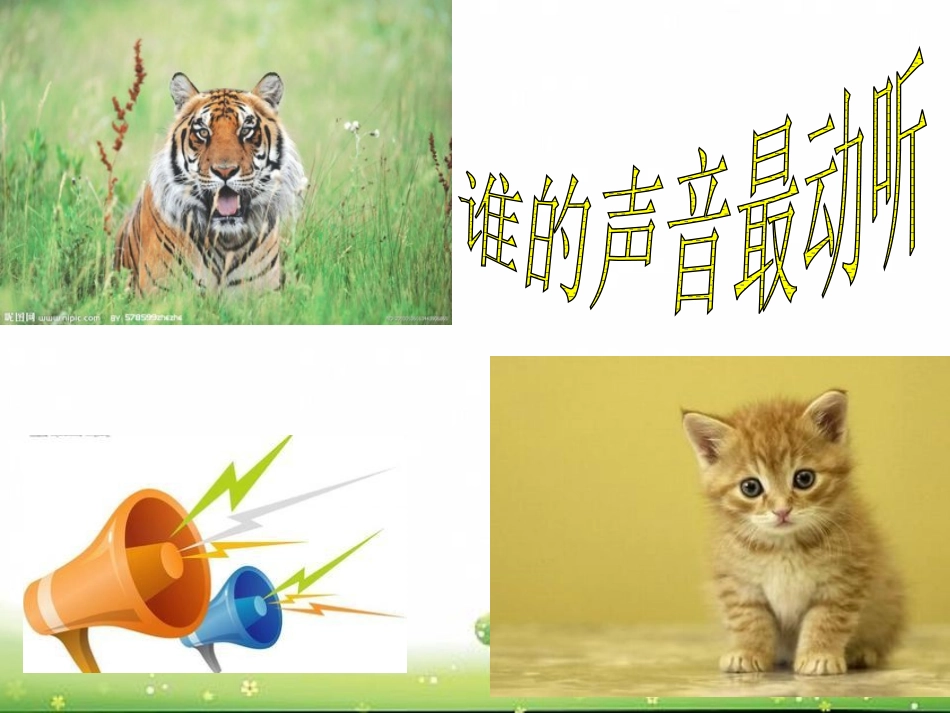 《劳动最光荣》PPT课件[一年级音乐上册]_第2页